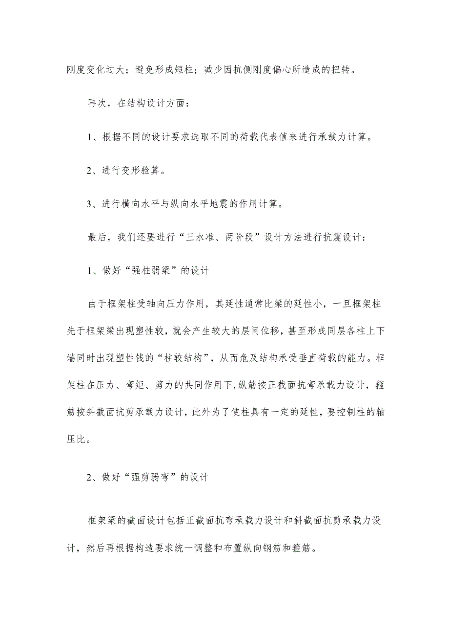 土木工程的开题报告13篇.docx_第2页