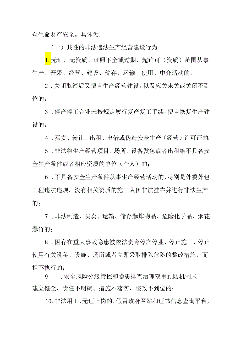 新时代安全生产“打非治违”百日行动工作方案.docx_第2页