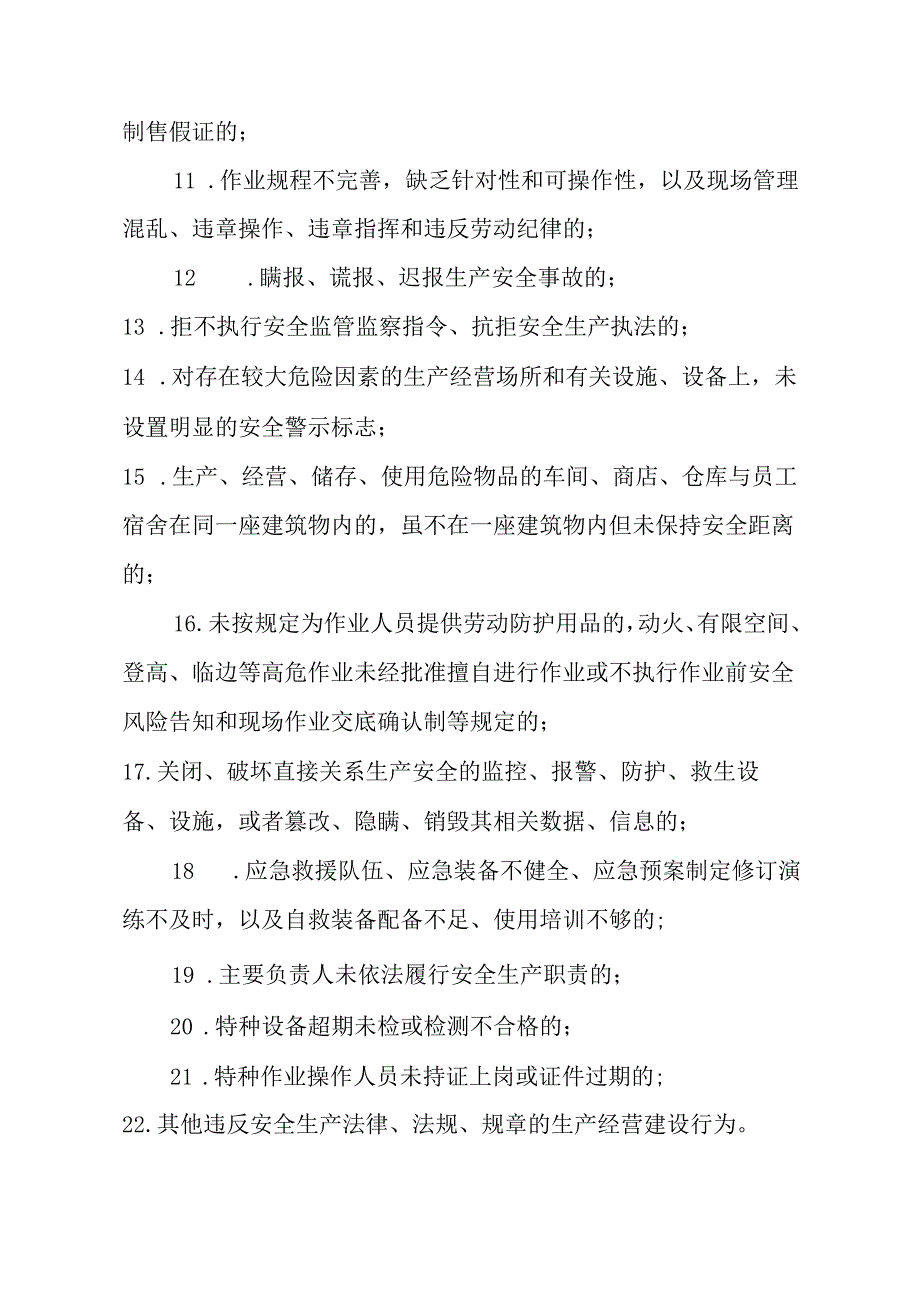 新时代安全生产“打非治违”百日行动工作方案.docx_第3页