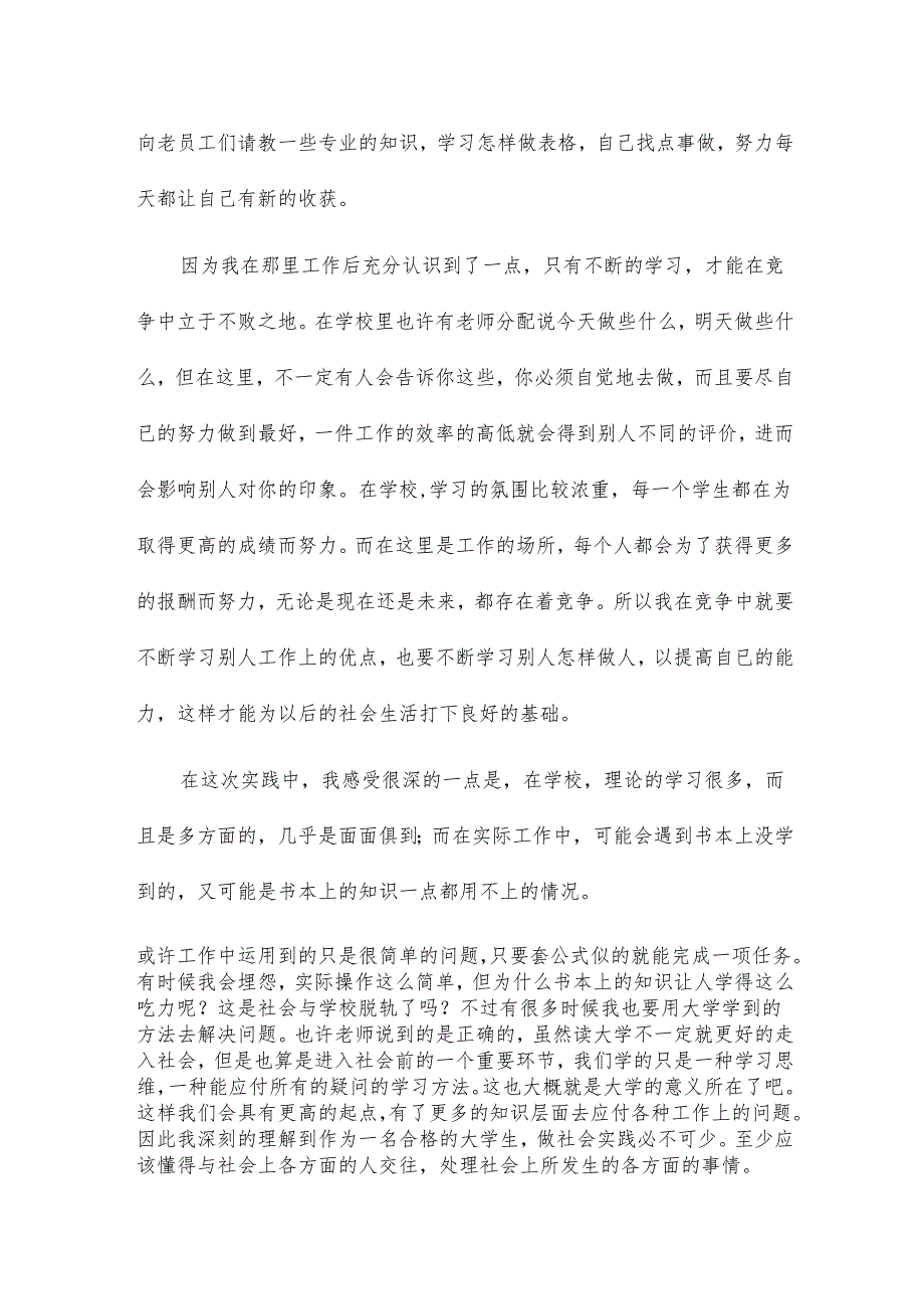 毕业生社会实践总结7篇.docx_第2页