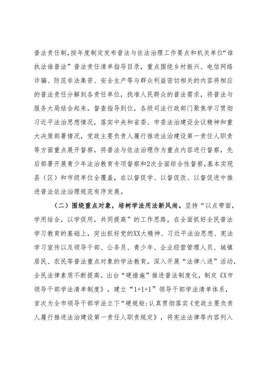 关于我市强化法治宣传教育增强全民法治观念的思考(1).docx_第2页