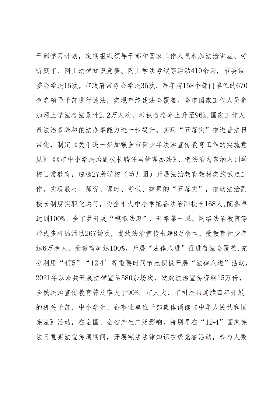 关于我市强化法治宣传教育增强全民法治观念的思考(1).docx_第3页