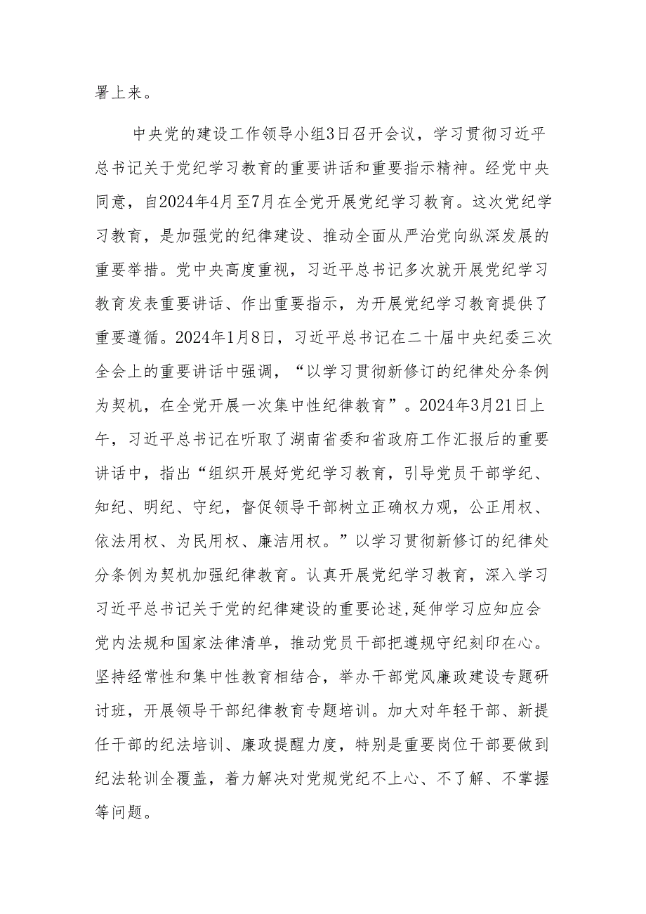 党纪学习教育工作动员部署会讲话提纲党课讲稿12篇.docx_第2页