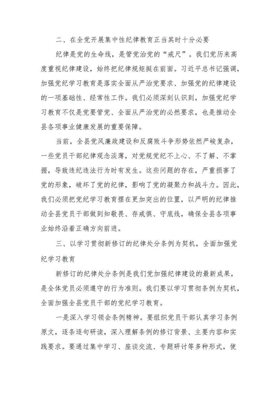 党纪学习教育工作动员部署会讲话提纲党课讲稿12篇.docx_第3页