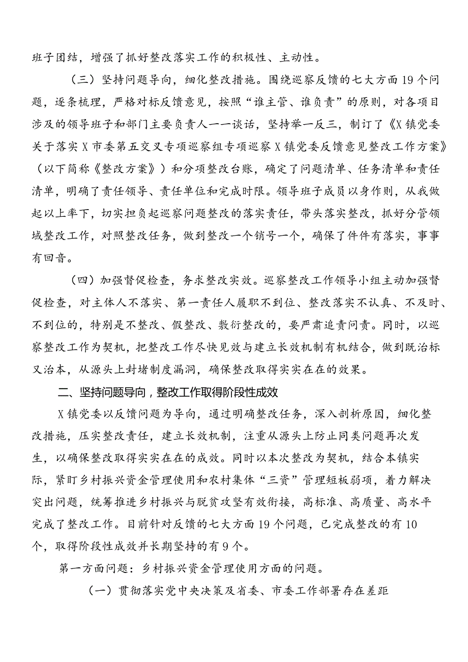 （7篇）巡察反馈问题整改工作总结.docx_第2页