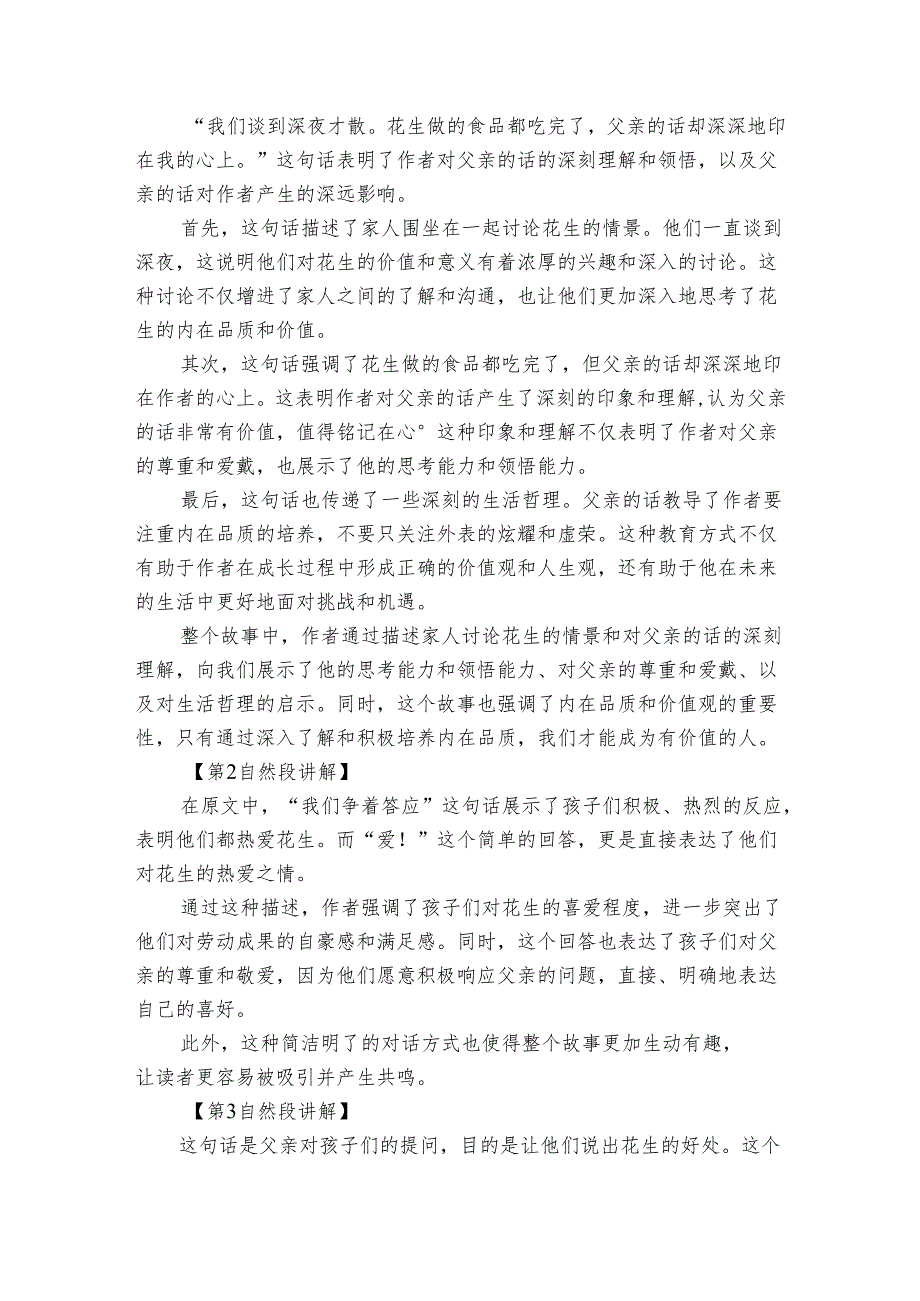 2《落花生》公开课一等奖创新教学设计9.docx_第2页