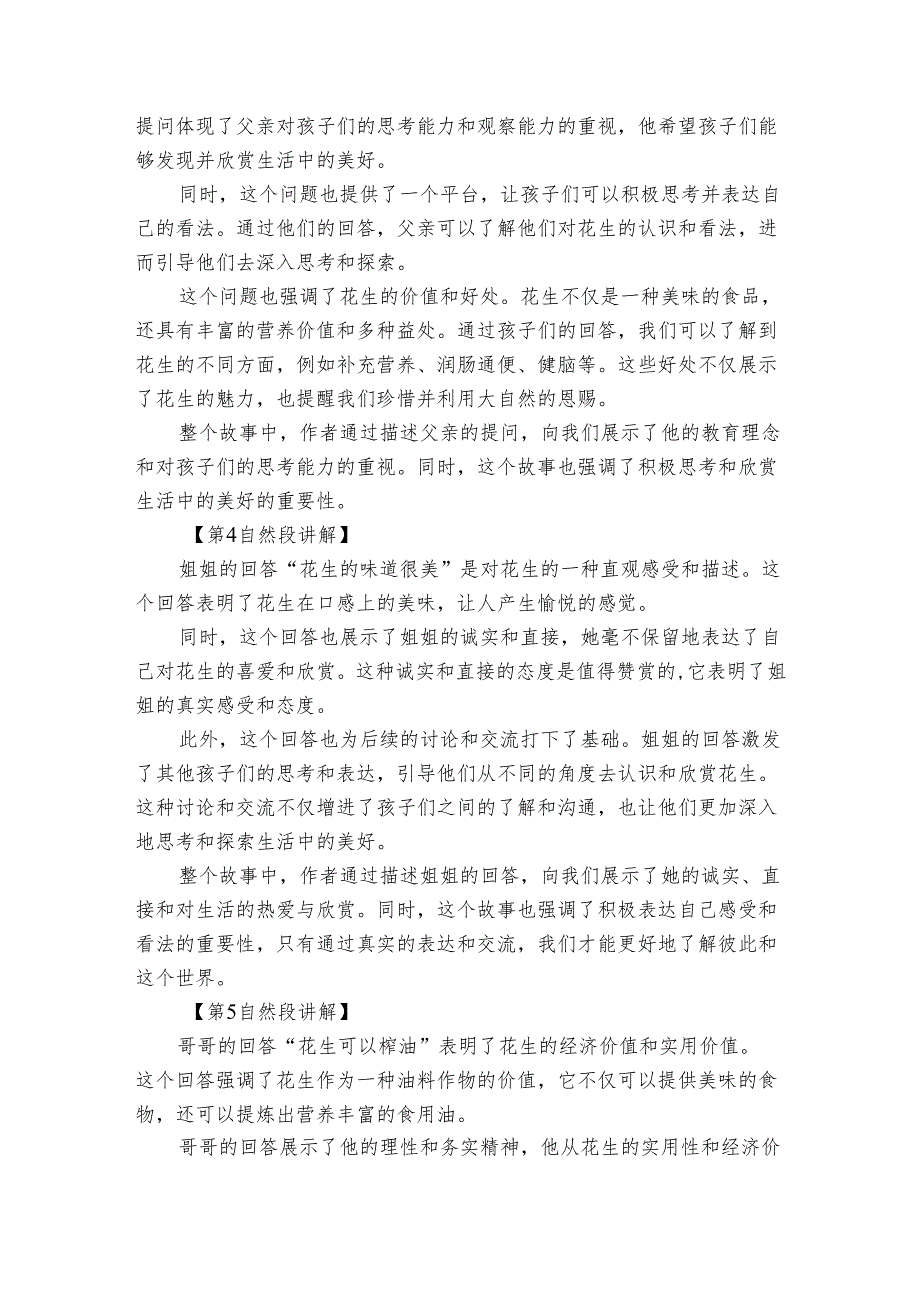 2《落花生》公开课一等奖创新教学设计9.docx_第3页