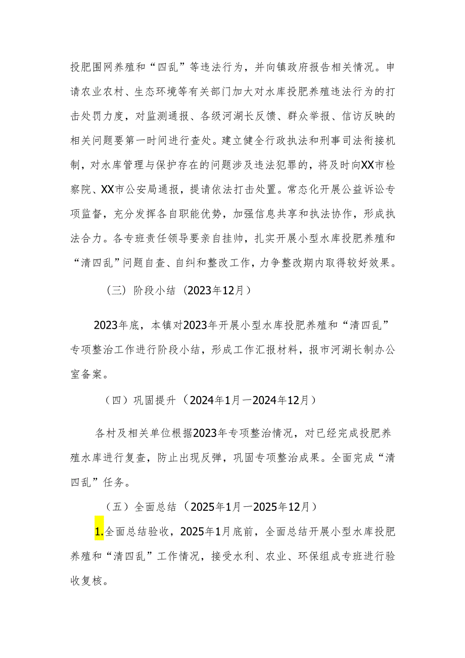 XX镇小型水库投肥围网养殖和“四乱”问题专项整治工作方案.docx_第3页