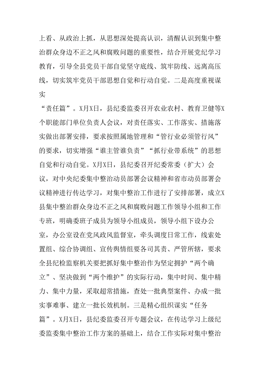 县纪委在全市群众身边不正之风和腐败问题集中整治推进会上的发言材料二篇.docx_第2页