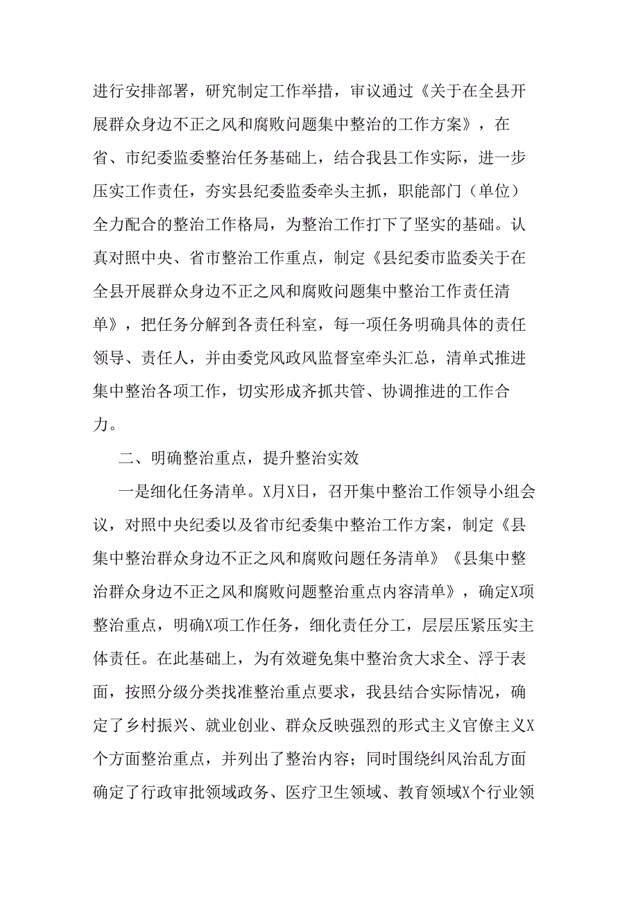 县纪委在全市群众身边不正之风和腐败问题集中整治推进会上的发言材料二篇.docx_第3页