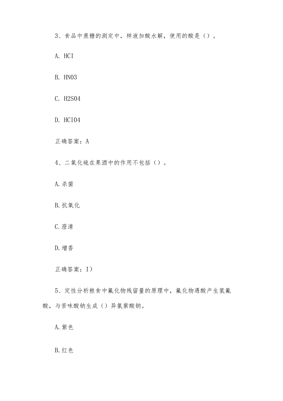 食品检验员职业技能竞赛题库及答案（单选题1250题）.docx_第2页