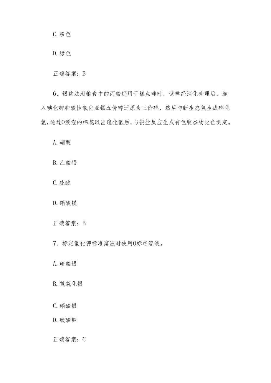 食品检验员职业技能竞赛题库及答案（单选题1250题）.docx_第3页