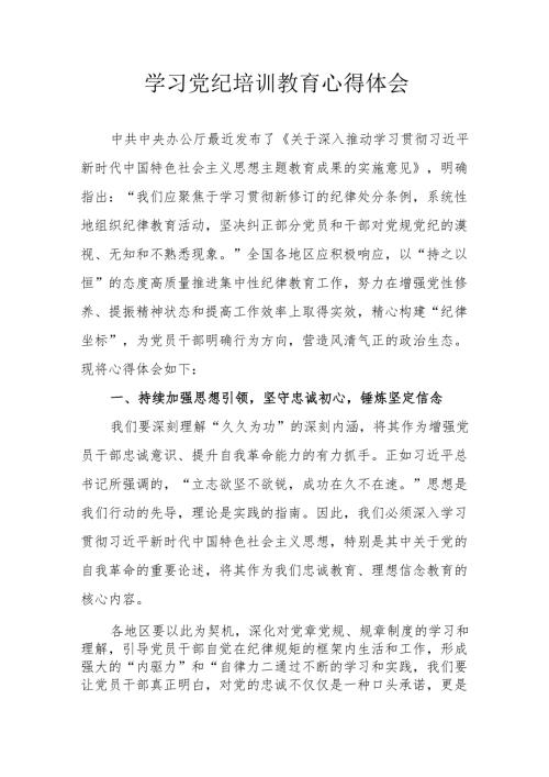民警学习党纪教育心得体会 汇编8份.docx