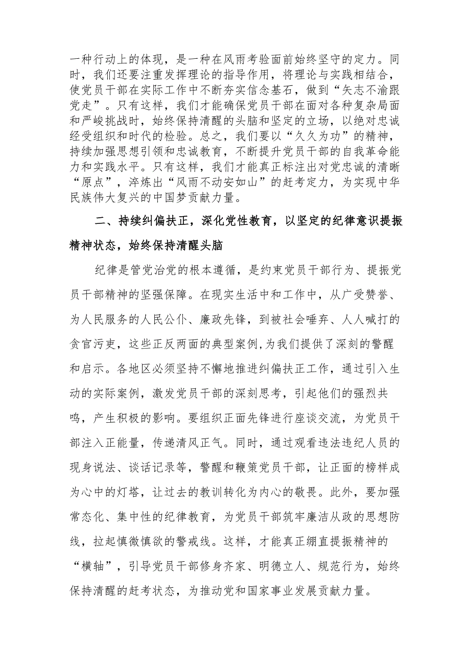 民警学习党纪教育心得体会 汇编8份.docx_第2页