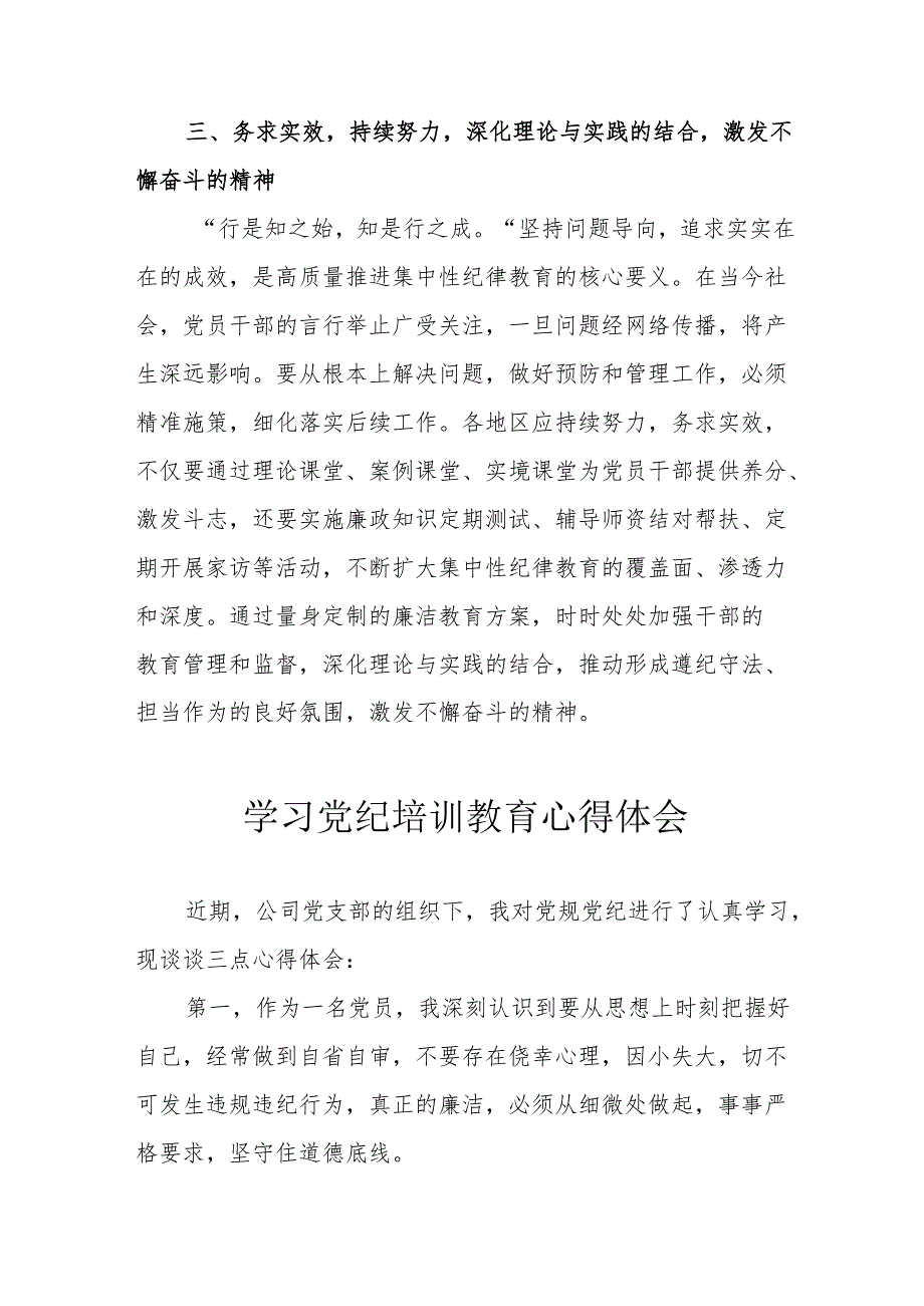 民警学习党纪教育心得体会 汇编8份.docx_第3页