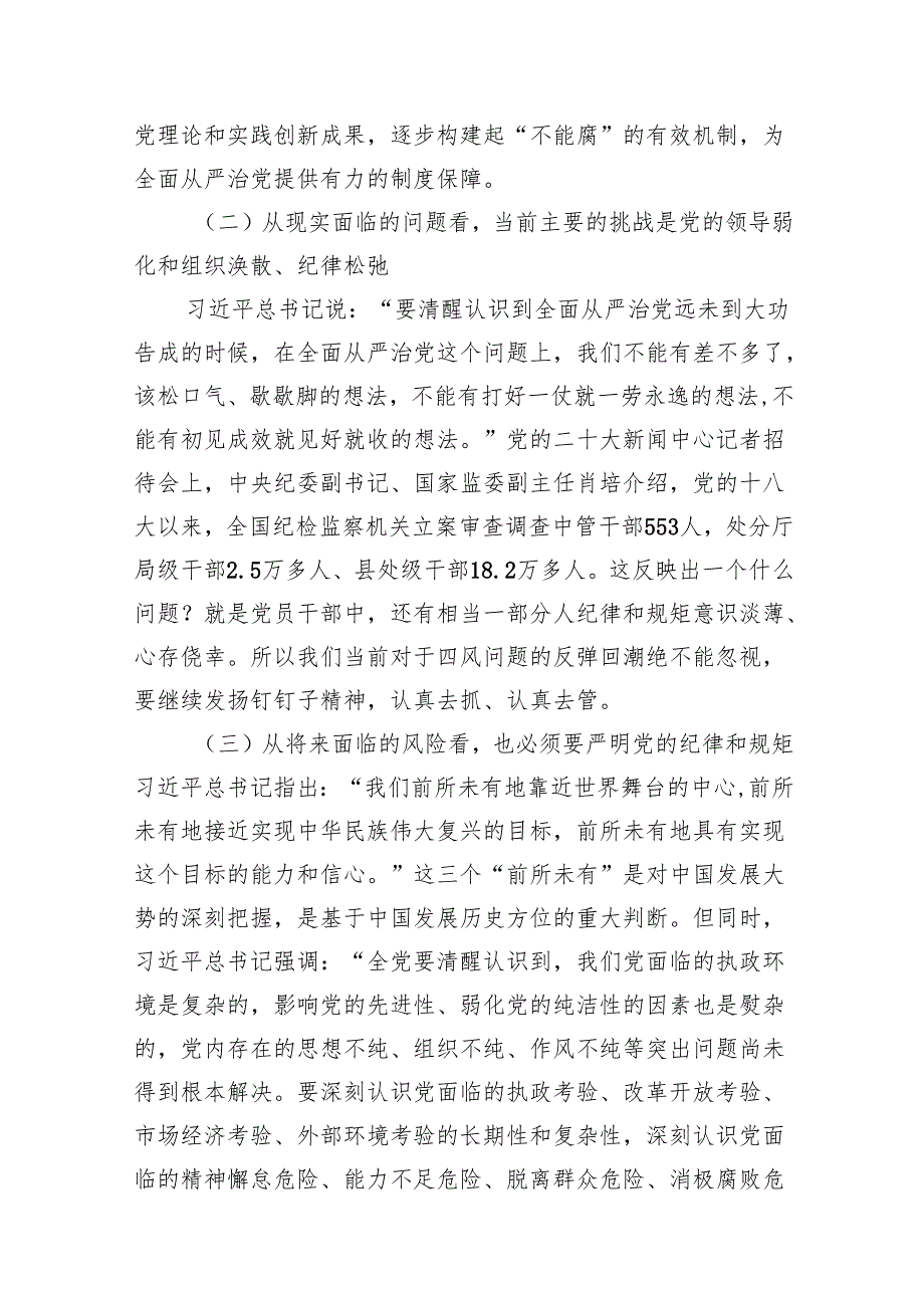2024年党纪学习教育专题辅导宣讲党课讲稿精选（参考范文12篇）.docx_第3页