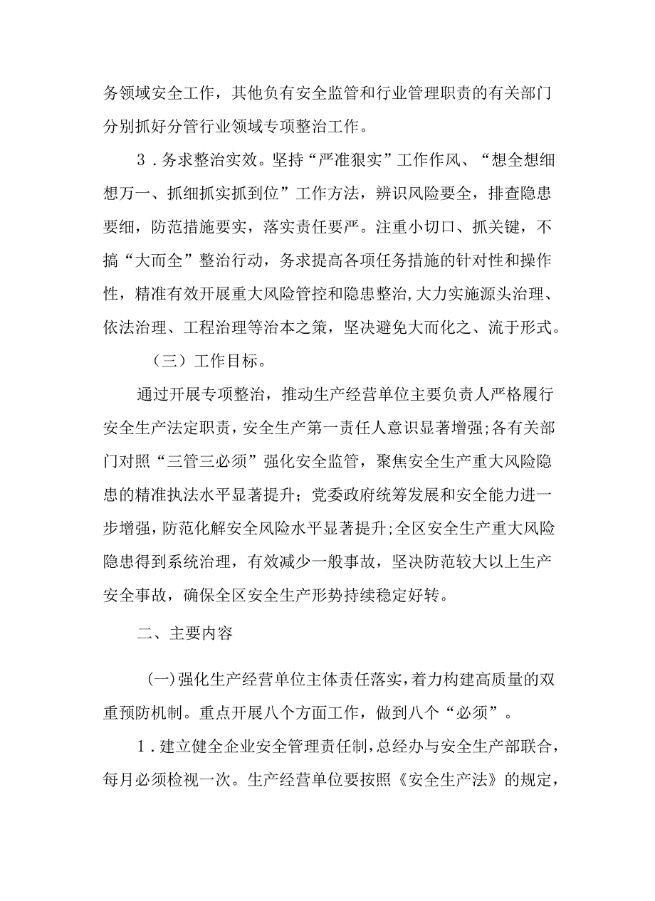 2024安全生产重大事故隐患专项排查整治行动方案.docx_第3页