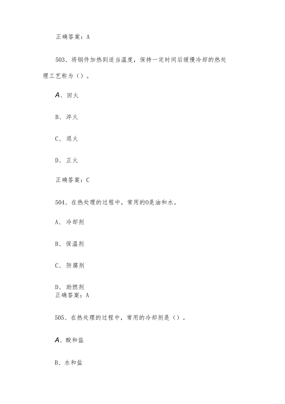 珠宝加工（贵金属首饰手工制作工）职业技能竞赛题库及答案（501750单选题）.docx_第2页