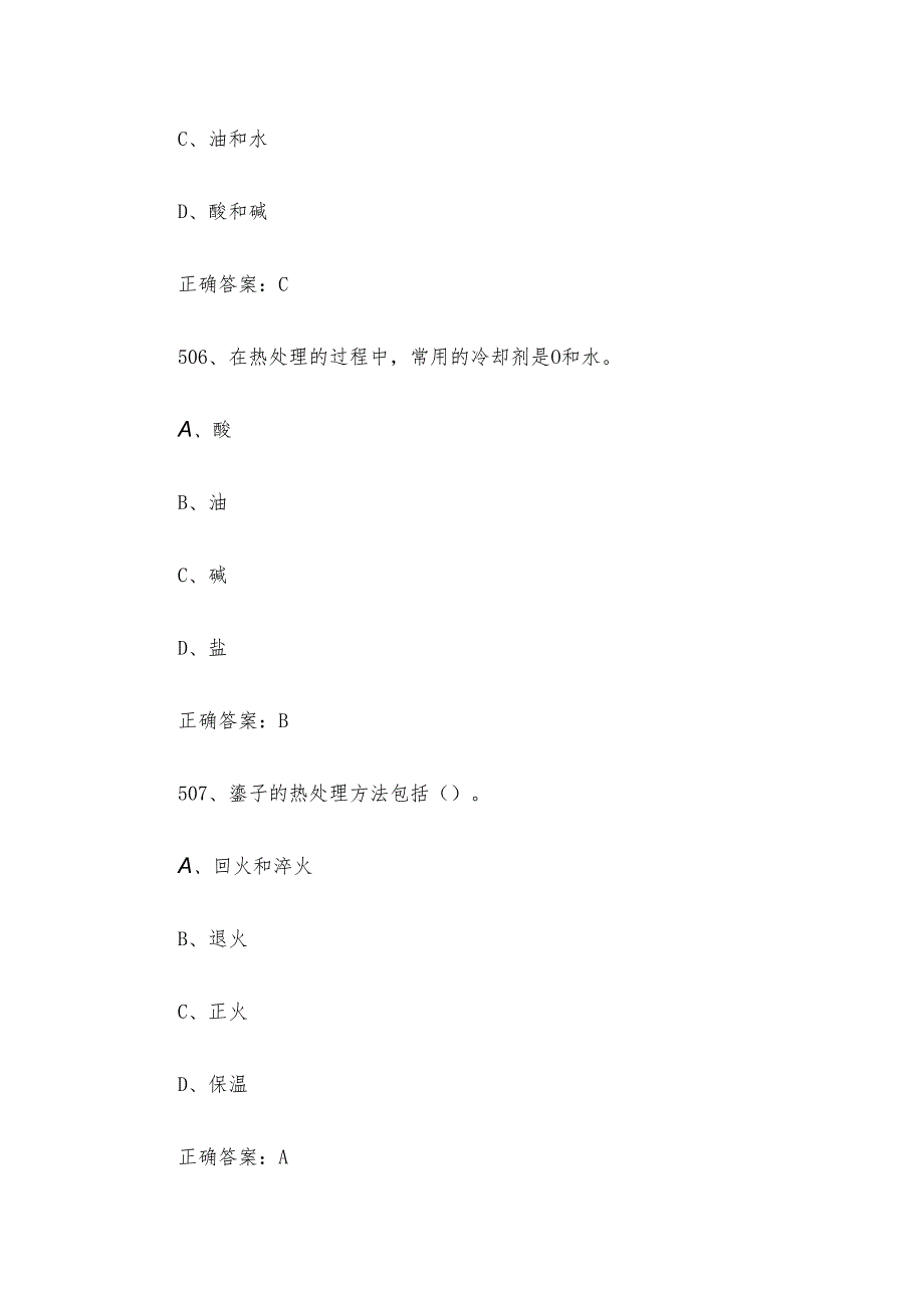 珠宝加工（贵金属首饰手工制作工）职业技能竞赛题库及答案（501750单选题）.docx_第3页