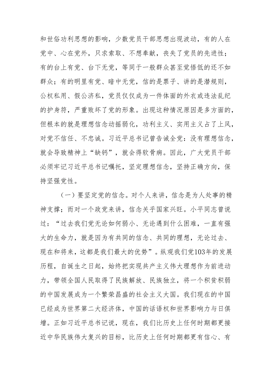 党纪学习教育党员专题党课讲稿四篇.docx_第2页