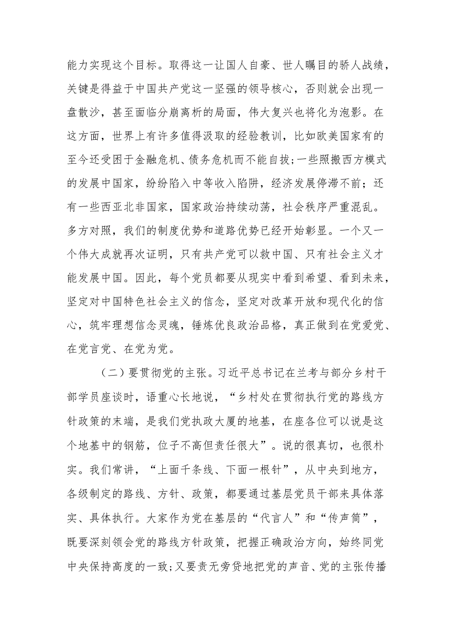 党纪学习教育党员专题党课讲稿四篇.docx_第3页