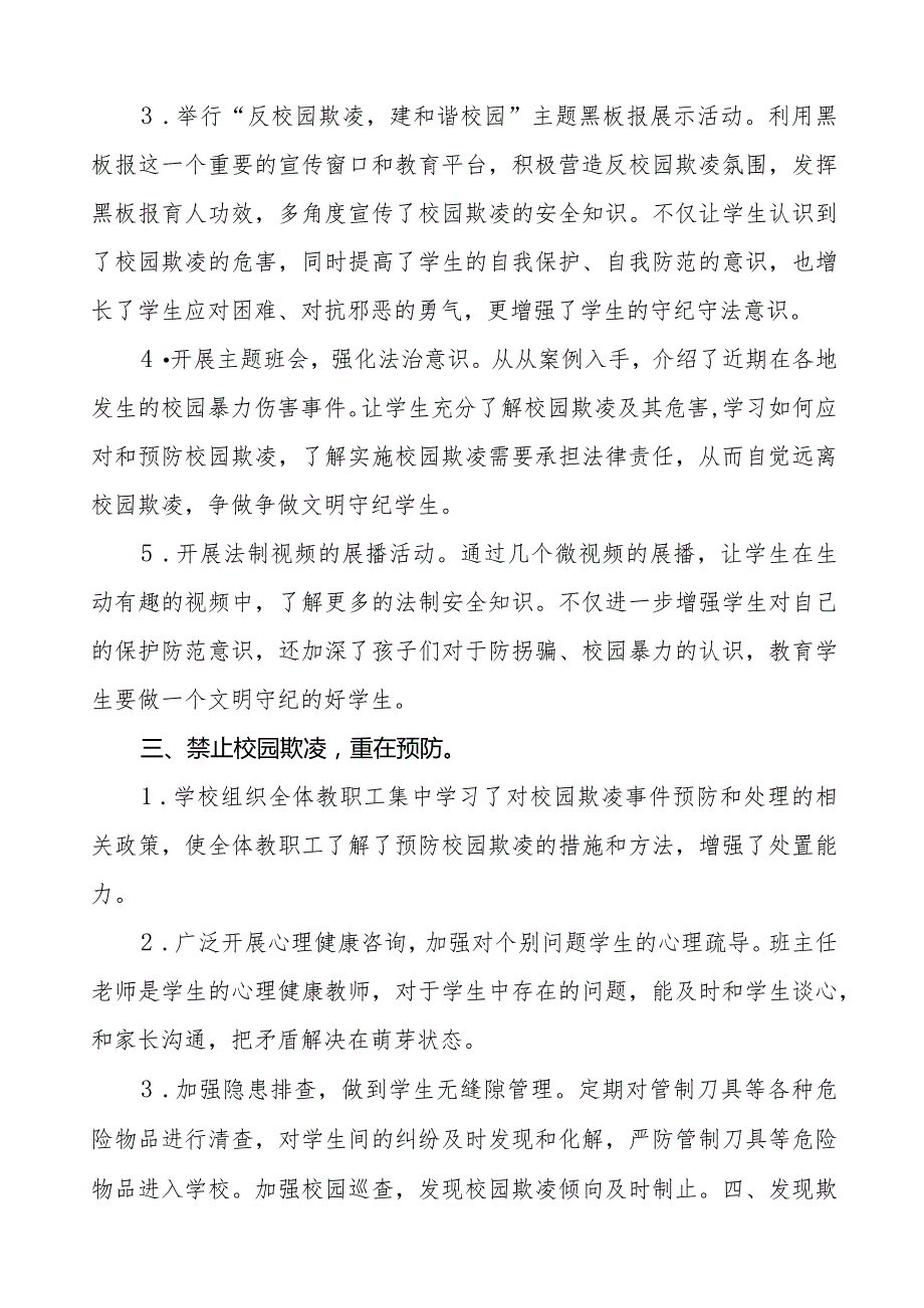 2024年小学预防校园欺凌工作自查报告十八篇.docx_第2页