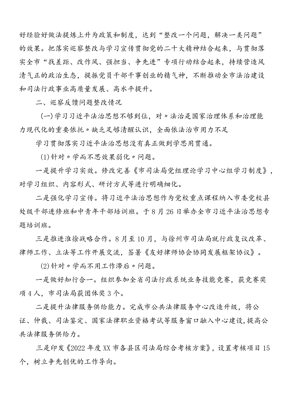 （7篇）2024年第X轮巡察暨巡察工作反馈问题推进情况汇报.docx_第2页