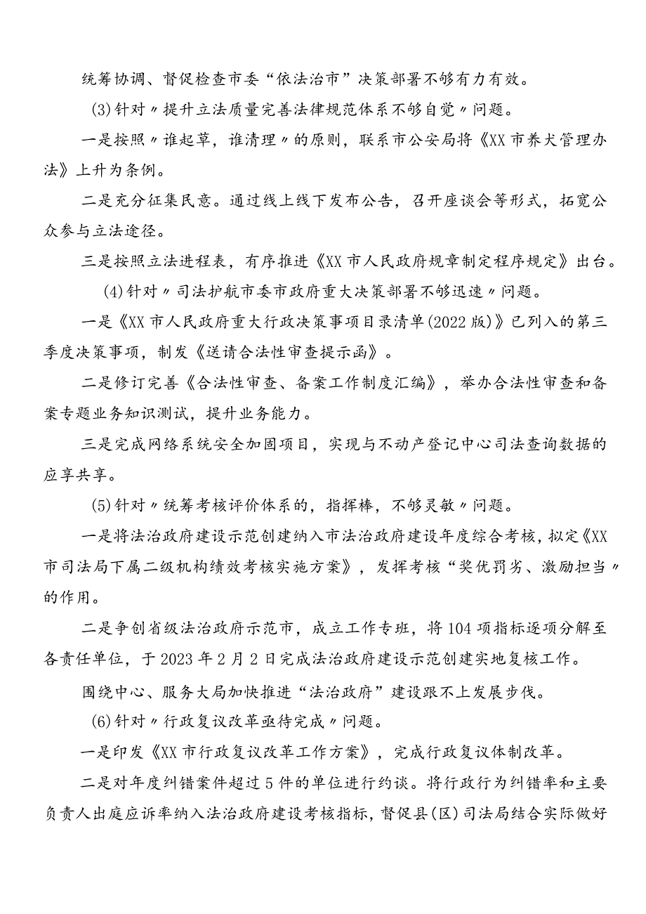 （7篇）2024年第X轮巡察暨巡察工作反馈问题推进情况汇报.docx_第3页