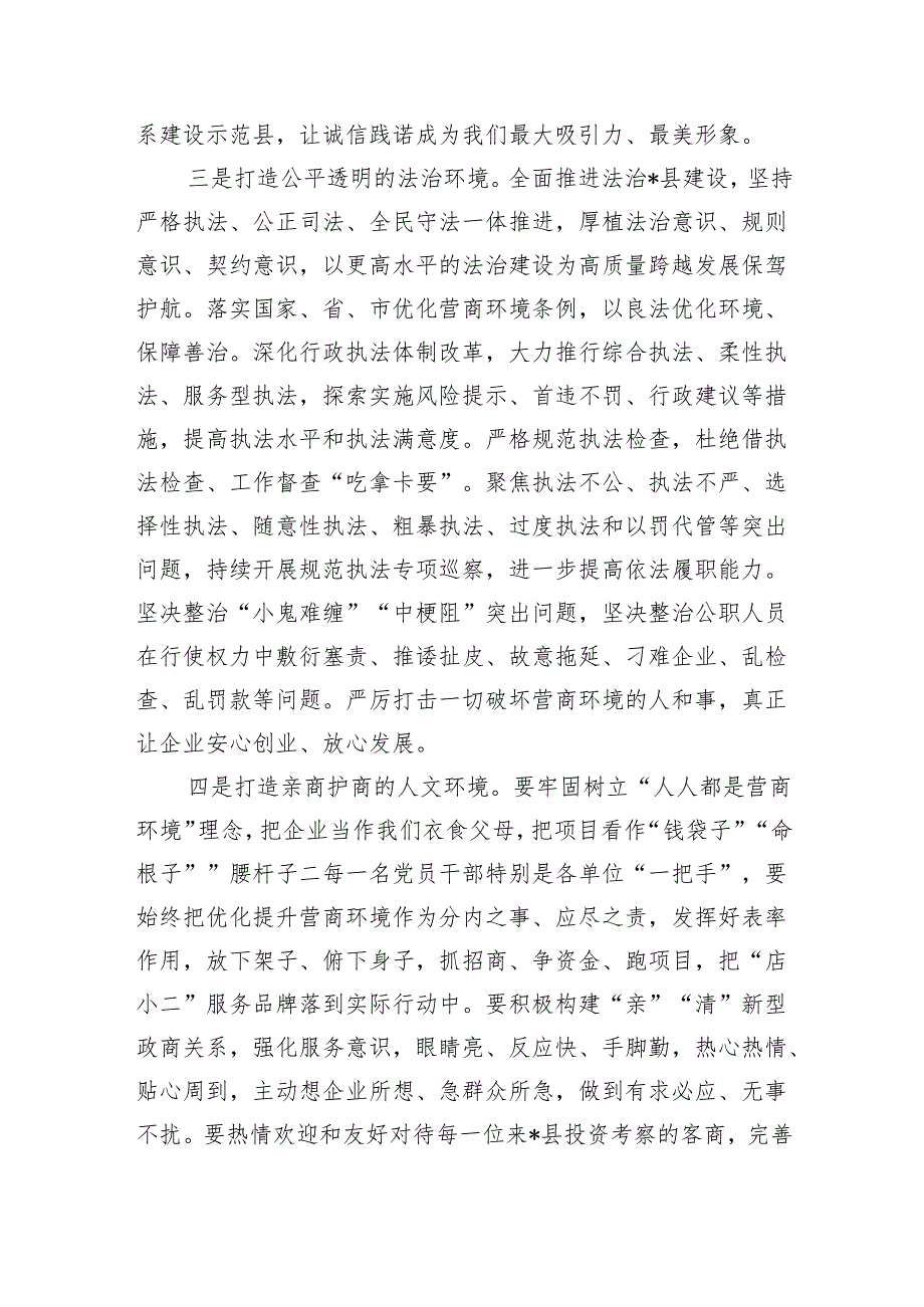 在优化营商环境部署强调要求.docx_第3页