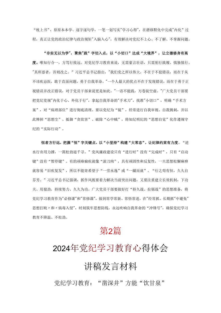 党支部中国共产党纪律处分条例讲稿优选十篇.docx_第2页
