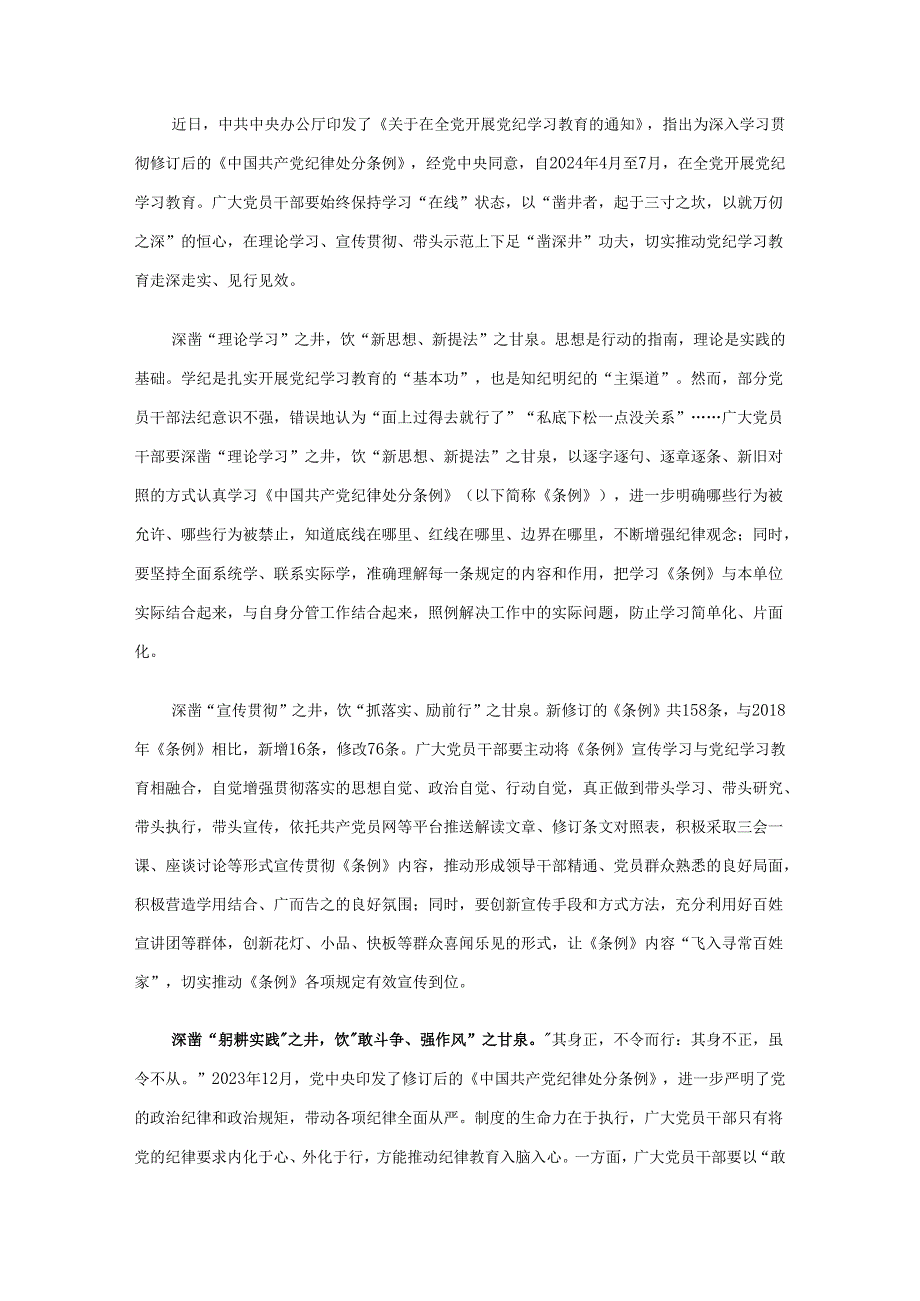 党支部中国共产党纪律处分条例讲稿优选十篇.docx_第3页