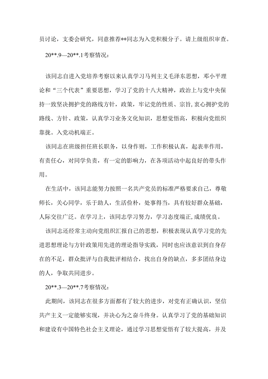 入党考察报告.docx_第2页