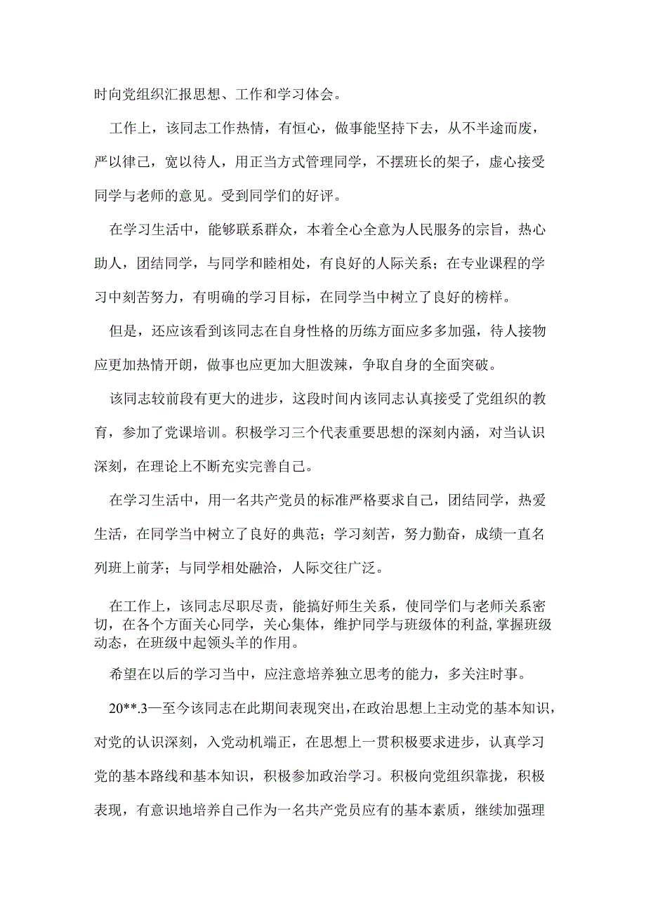 入党考察报告.docx_第3页