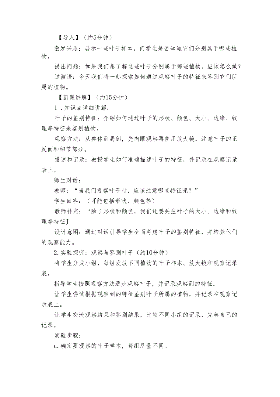 4这是谁的叶（公开课一等奖创新教案）1.docx_第2页