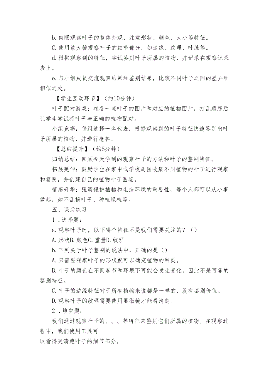 4这是谁的叶（公开课一等奖创新教案）1.docx_第3页