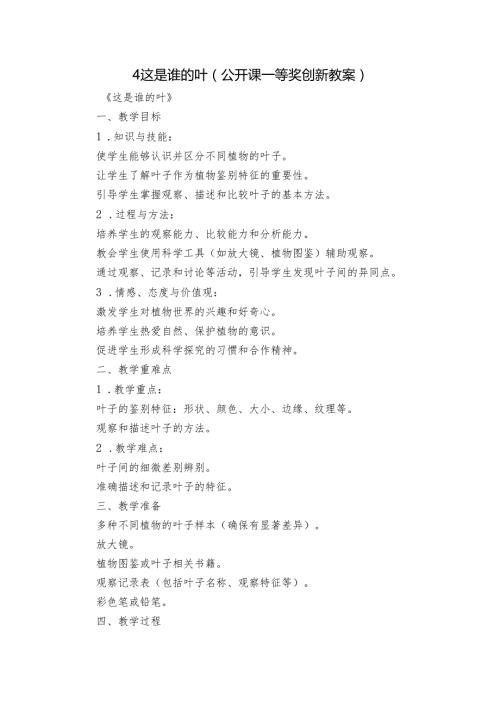 4这是谁的叶（公开课一等奖创新教案）1.docx