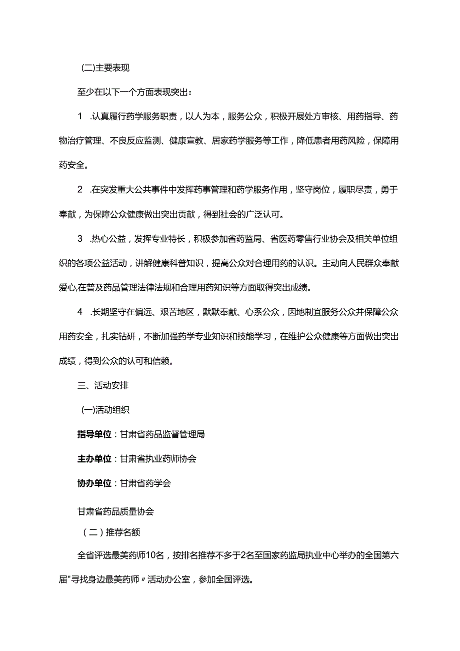甘肃省第六“寻找身边最美药师”活动方案.docx_第2页