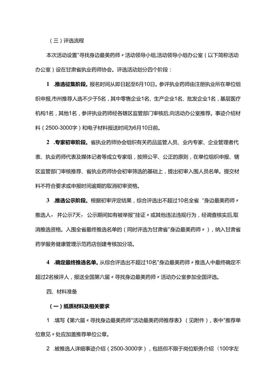 甘肃省第六“寻找身边最美药师”活动方案.docx_第3页