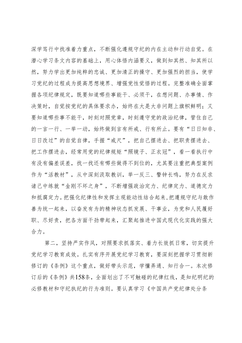 在党纪学习教育专题读书班结业式上的讲话提纲.docx_第2页