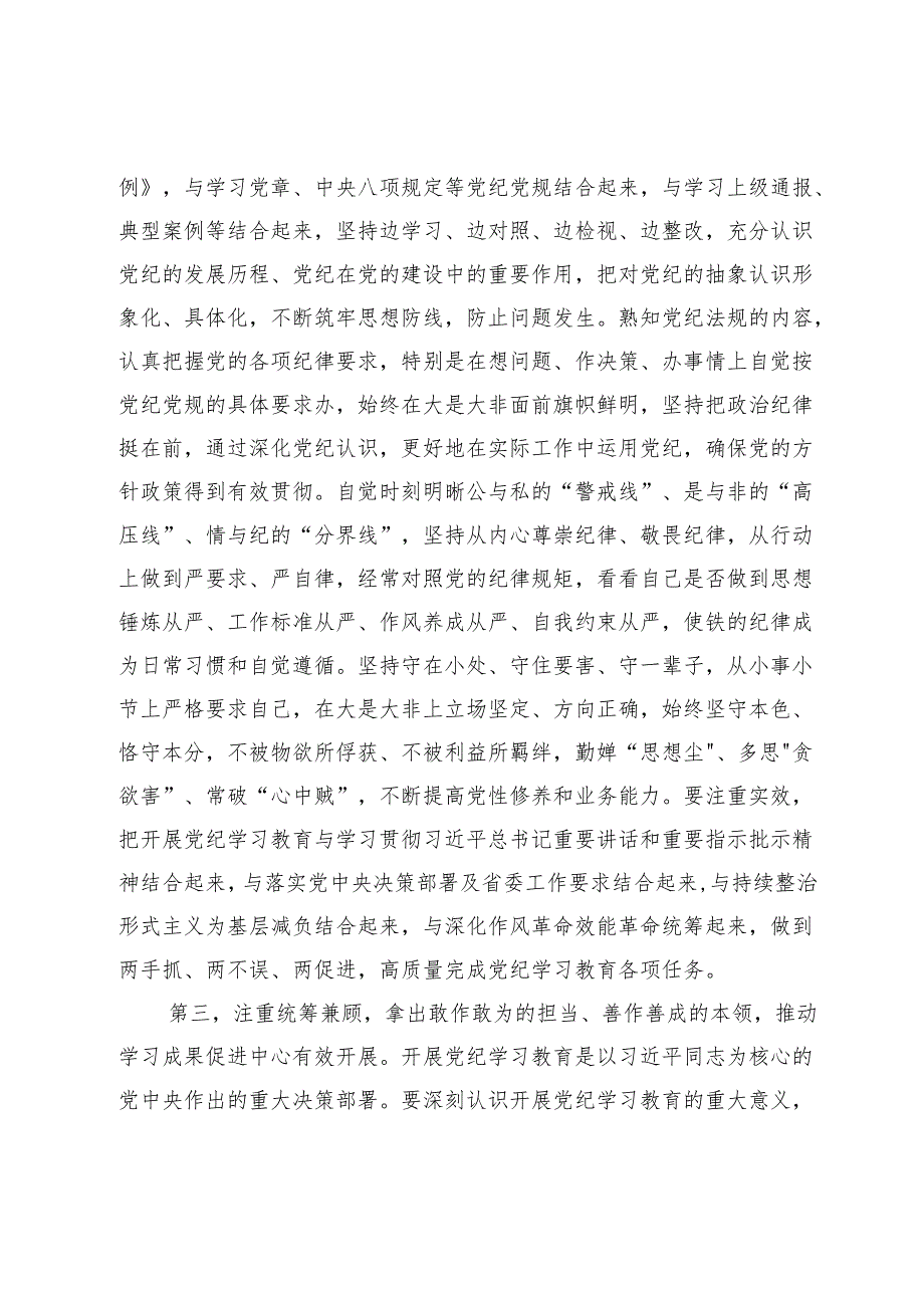 在党纪学习教育专题读书班结业式上的讲话提纲.docx_第3页