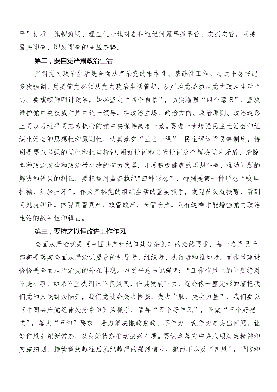 （七篇）在深入学习2024年党纪学习教育的发言材料.docx_第2页