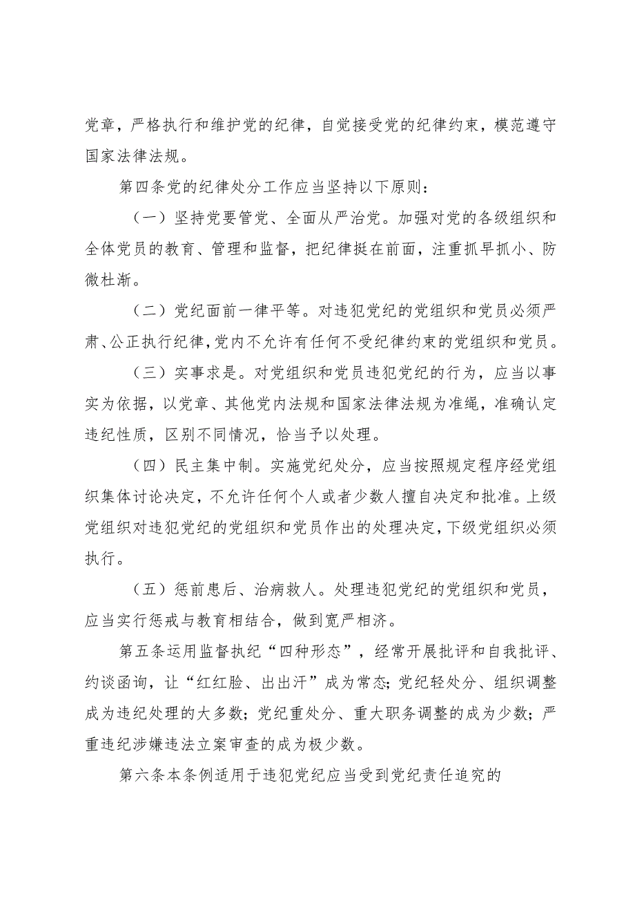 学《条例》：02《中国共产党纪律处分条例》（旧版全文）.docx_第2页