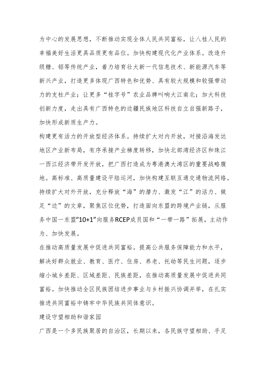 党课讲稿：以“五个家园”为抓手建设铸牢中华民族共同体意识示范区.docx_第3页