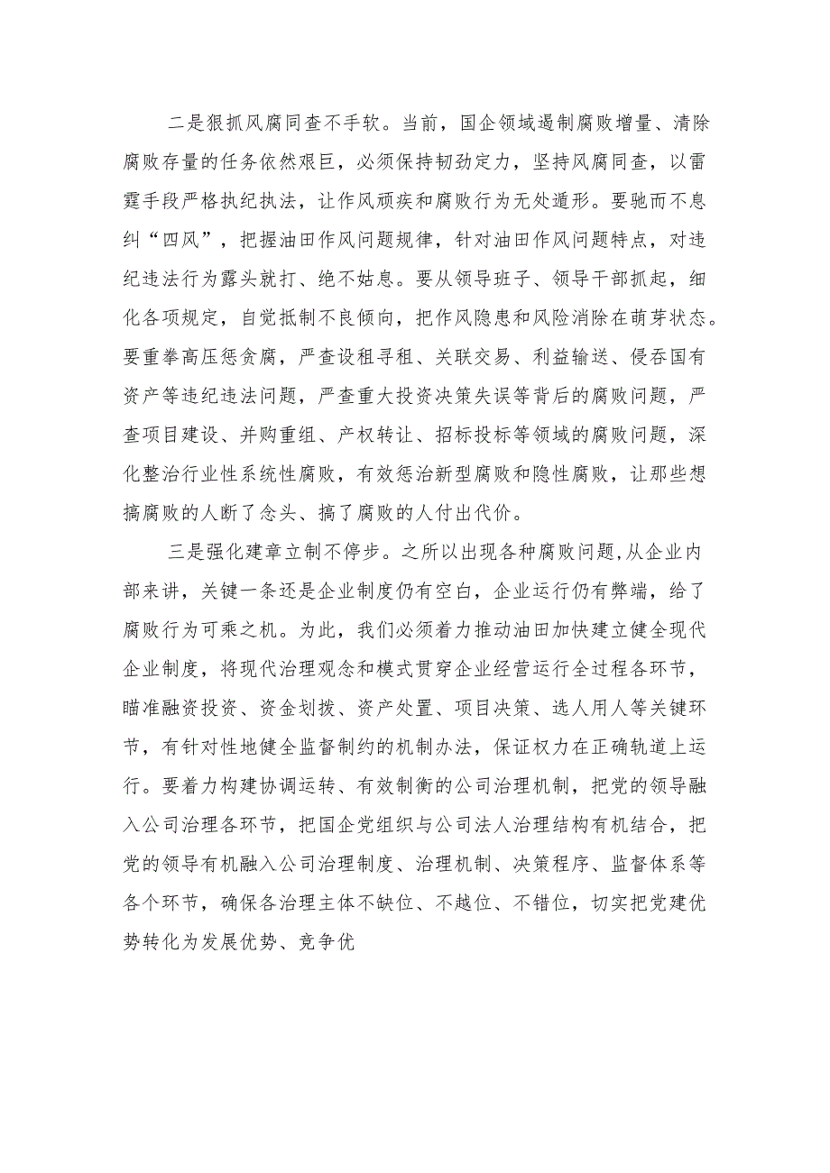 党员干部党纪学习教育研讨发言 7篇.docx_第2页
