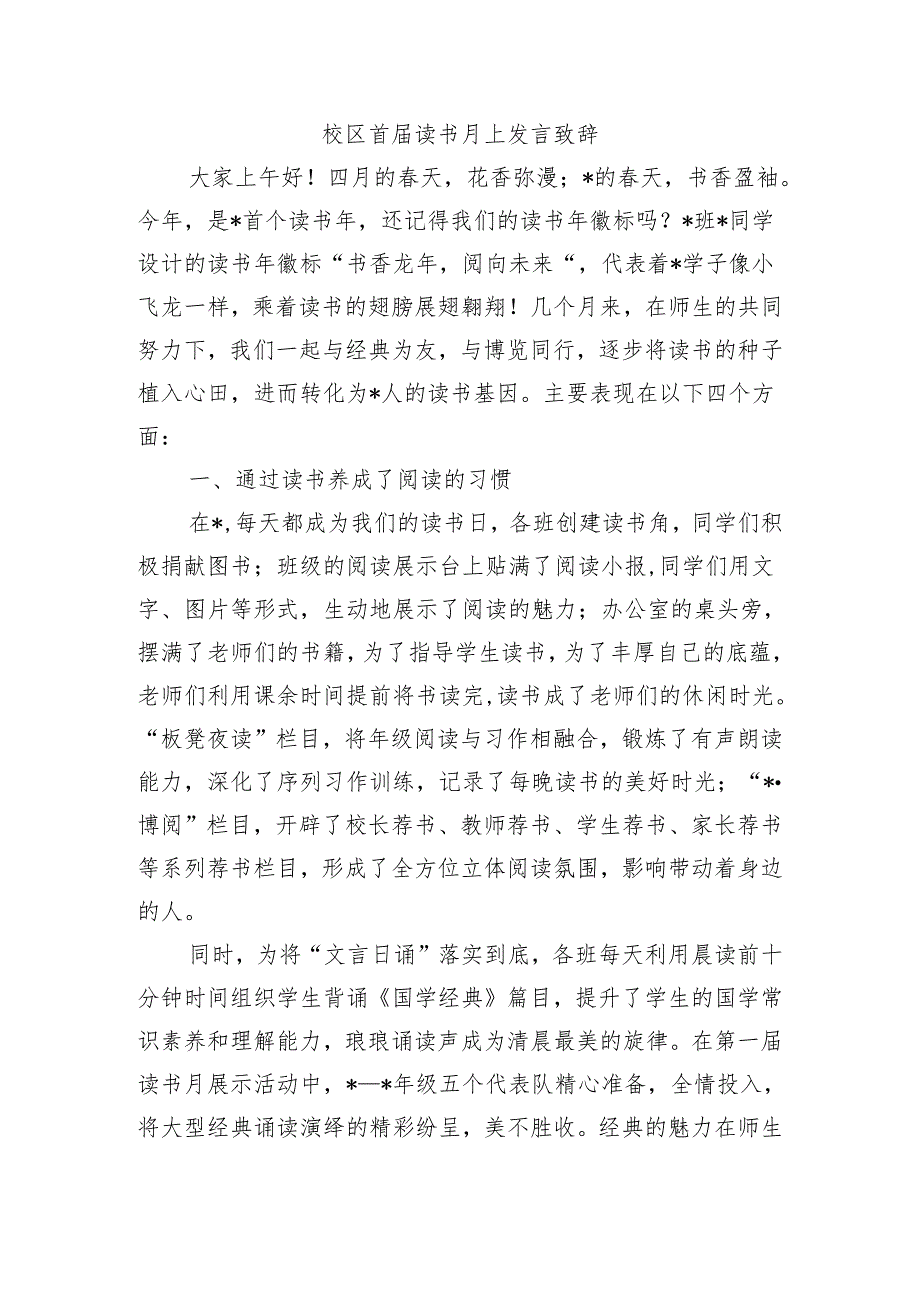 校区首读书月上发言致辞.docx_第1页