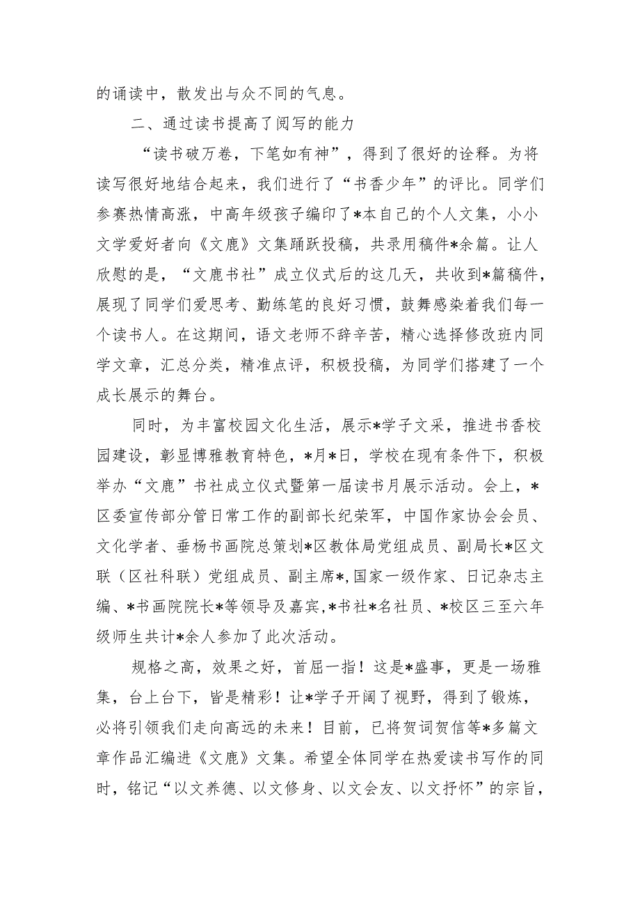 校区首读书月上发言致辞.docx_第2页