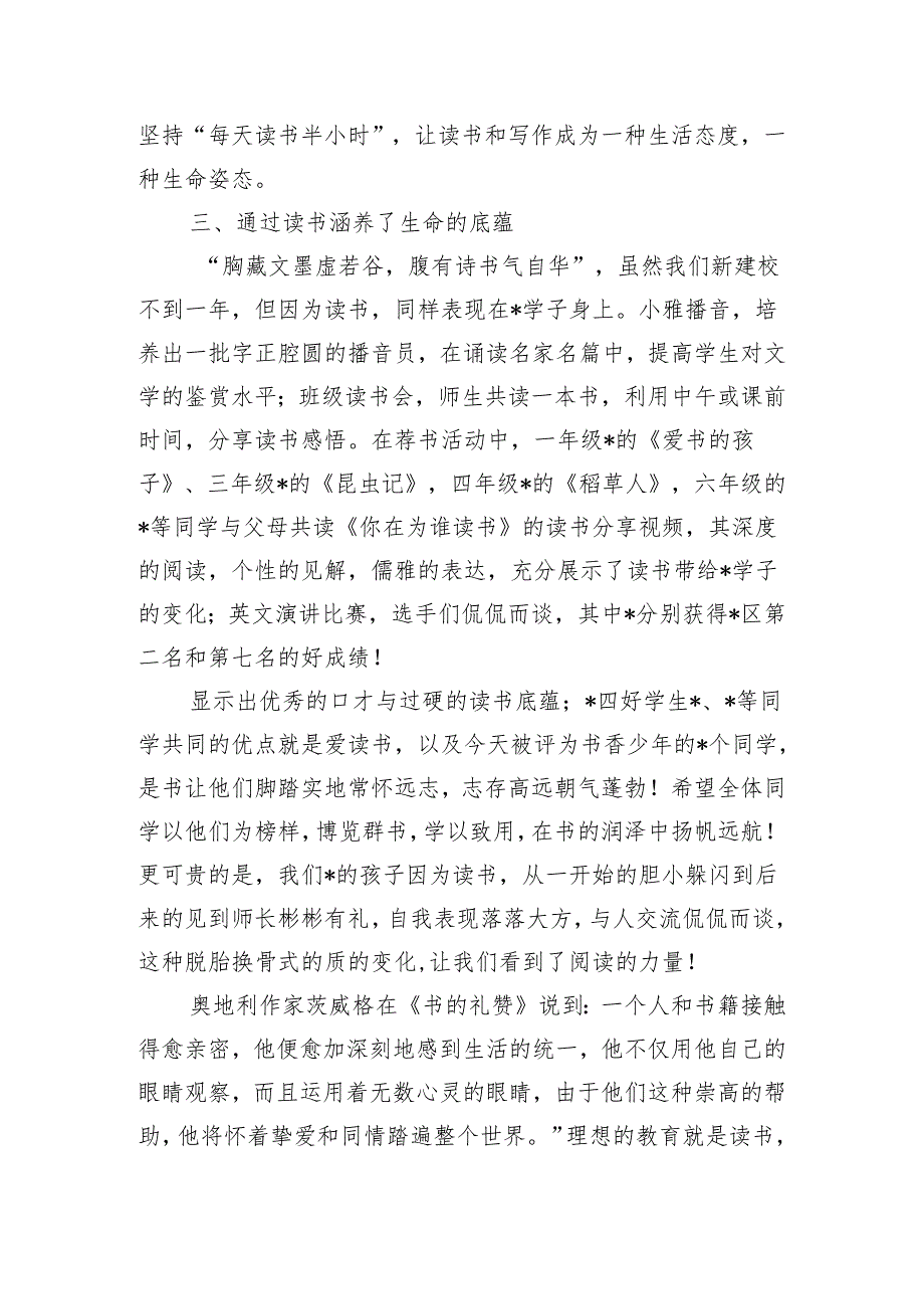校区首读书月上发言致辞.docx_第3页