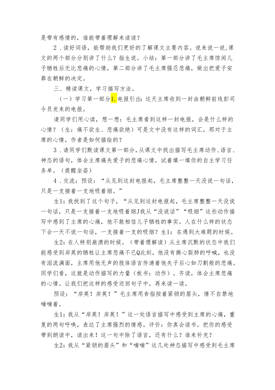 10青山处处埋忠骨 公开课一等奖创新教学设计8.docx_第2页