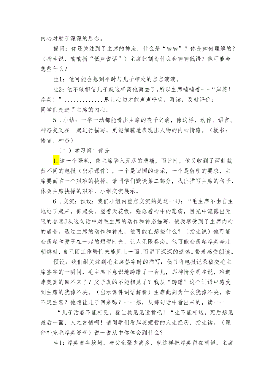 10青山处处埋忠骨 公开课一等奖创新教学设计8.docx_第3页