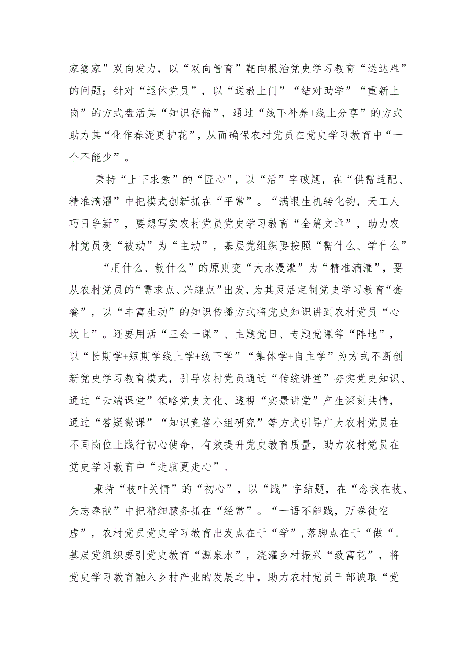 遵循落实《党史学习教育工作条例》心得体会(五篇合集）.docx_第2页